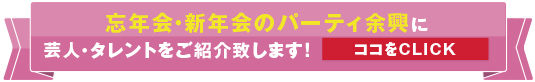 周年記念・歓送迎会・桜祭り